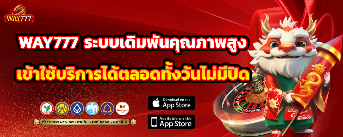 way777 เว็บตรง